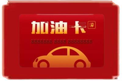 房县烟酒回收加油卡.jpg